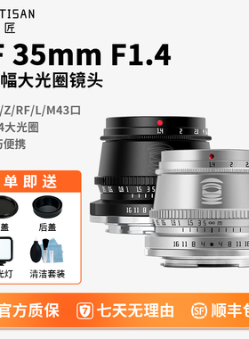 铭匠光学35mmF1.4微单定焦镜头适用索尼E富士X尼康Z30佳能松下M43