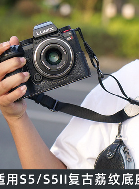 适用松下S5/S52 复古相机包s5保护套S5M2保护壳肩带防摔s5/s52