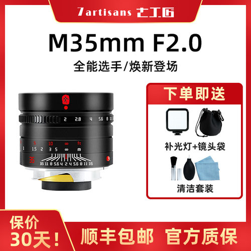 七工匠M35mmf2.0二代七工匠镜头