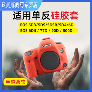 60D 5D3 防摔保护 800D 5D4 90D 硅胶套适用于佳能5D2 6DII