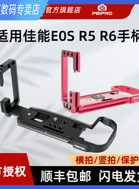 快装板 适用佳能6 MarkII微单相机配件手柄L型快装板R5 R62快装板