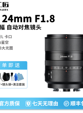 七工匠AF24mmF1.8全画幅E/Z自动对焦镜头适用索尼A7M4尼康Z63 Z8