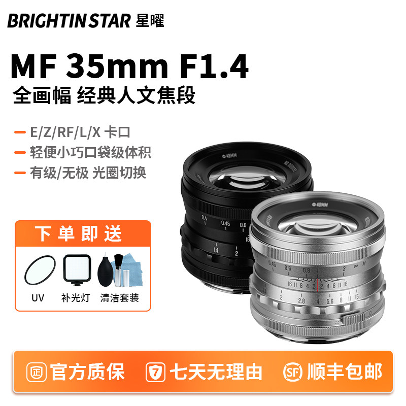 星曜35mm F1.4全画幅大光圈镜头星耀3514适用于索尼E尼康Z佳能RF,数码相机/单反相机/摄像机,微单镜头,淘宝优惠券,粉丝福利购,淘宝优惠卷
