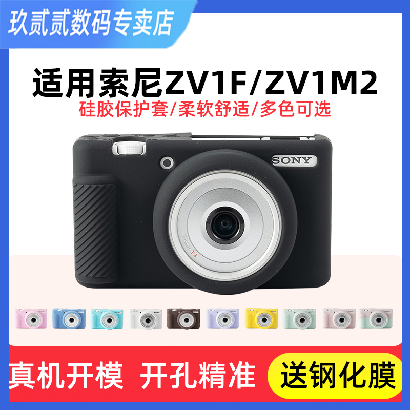 ZV1F硅胶套耐影保护防摔便携