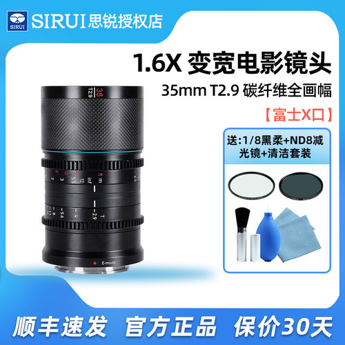 思锐35mmT2.91.6X变宽电影镜头