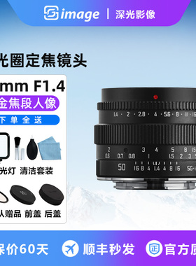 深光50mm F1.4大光圈半画幅人像镜头适用于富士X佳能RF尼康Z索尼E