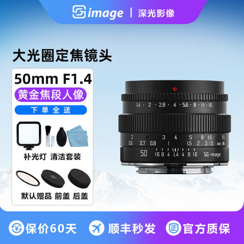 深光50mmF1.4大光圈人像镜头