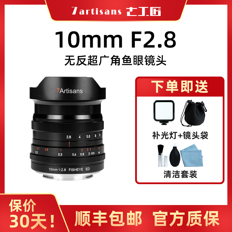 七工匠10mmf2.8七工匠镜头