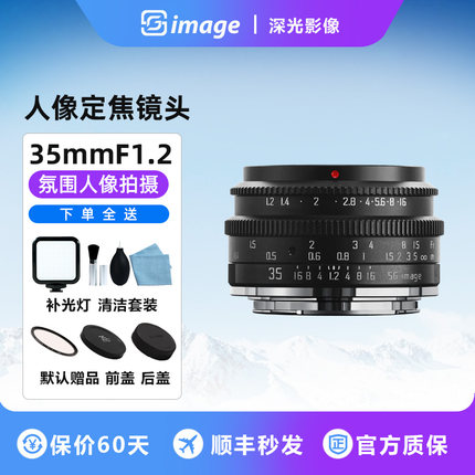 深光35mm F1.2大光圈人像定焦镜头适用索尼E富士X佳能R尼康Z卡口