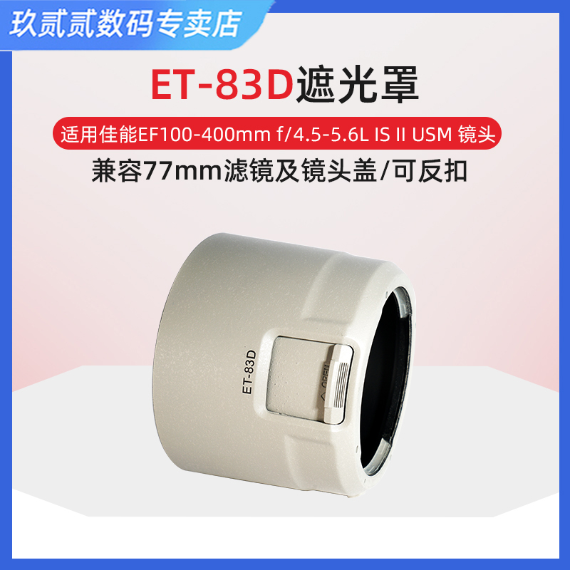 遮光罩耐影佳能EF100-400mmIS