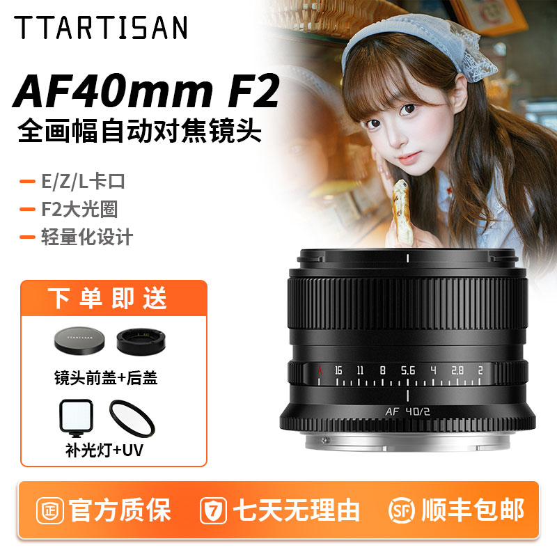 铭匠光学AF40mmF2全画幅镜头