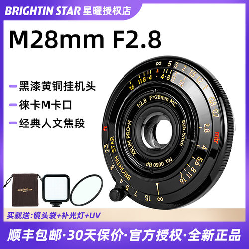 星曜28mmF2.8人文定焦黑漆饼干