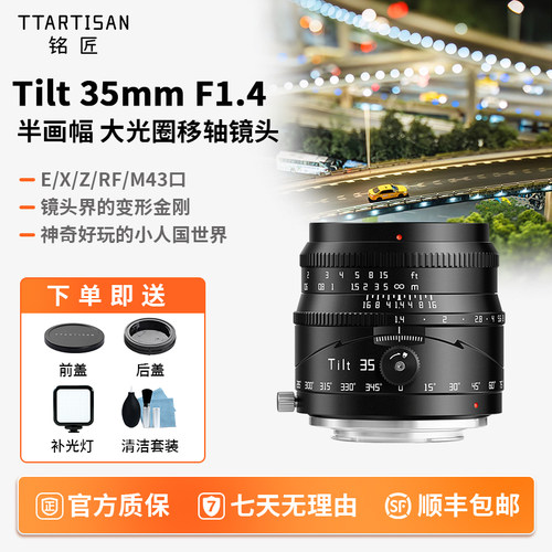 铭匠光学Tilt35mmF1.4移轴镜头