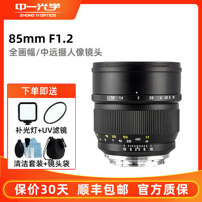 中一光学85mmF1.2中一光学镜头