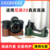 相机包 nikon尼康Z8真皮底座 适用于尼康Z8相机包半套底座皮套