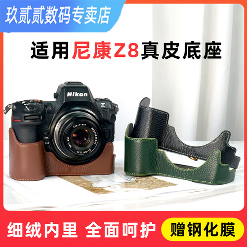 耐影尼康Z8相机包真皮底座