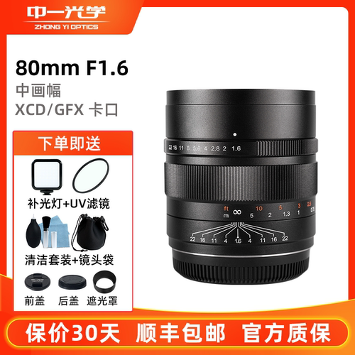 中一光学80mmf1.6中画幅镜头