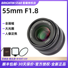 星曜55mm F1.8全画幅定焦人像单镜头适用佳能R尼康Z5索尼A7C2星耀