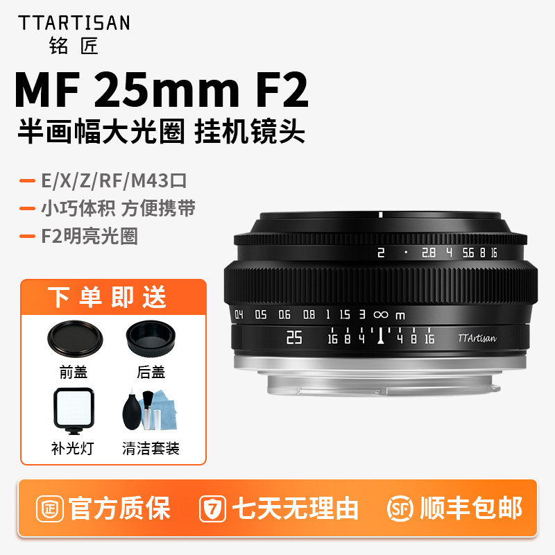 铭匠光学25mmF2定焦镜头适用于富士X索尼E佳能RF松下M43尼康Z30,数码相机/单反相机/摄像机,微单镜头,淘宝优惠券,粉丝福利购,淘宝优惠卷
