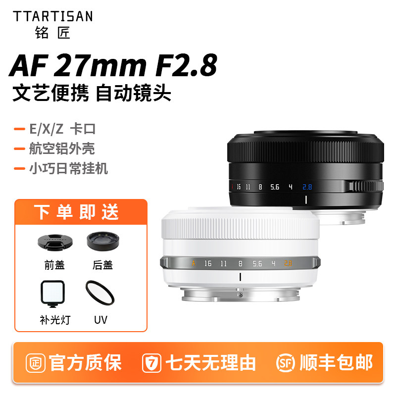 铭匠AF27mm F2.8自动对焦饼干镜头适用富士XM5索尼ZVE10尼康Z30