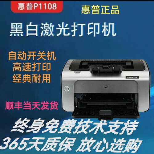 惠普P1108/P1106黑白激光A4A5小型学生家用办公凭证电脑 手机无线