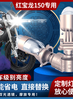 贝纳利红宝龙TNT150I电喷版 CBS版改装LED大灯灯泡超亮带透镜车灯