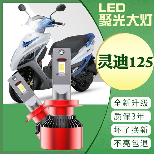 适用于豪爵灵迪125摩托车改装LED大灯灯泡超亮车灯原装原车卤素灯