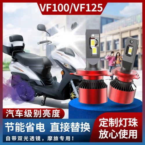 适用豪爵摩托车改装led大灯