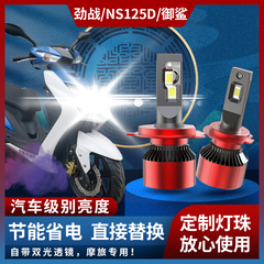 三代目新劲战125 SMAX155 GTR125 摩托车 BWS125改装LED大灯 灯泡