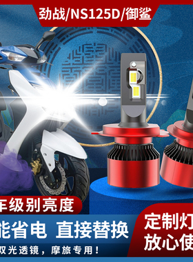 三代目新劲战125 SMAX155 GTR125 摩托车 BWS125改装LED大灯 灯泡