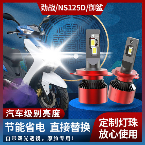 三代目新劲战125 SMAX155 GTR125 摩托车 BWS125改装LED大灯 灯泡