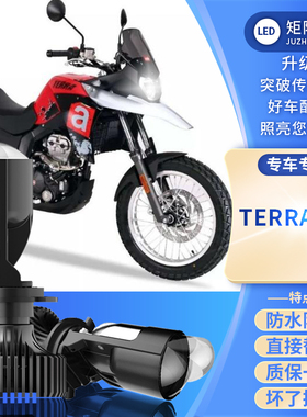 阿普利亚TERRA150ADV大灯改装LED透镜车灯灯泡超亮远近一体三爪灯
