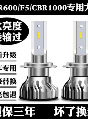 CBR600 F5 CBR300 CBR1000  FZ1 FZ6 R3大灯改装LED灯泡 远近光灯