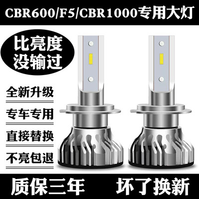 CBR600 F5 CBR300 CBR1000  FZ1 FZ6 R3大灯改装LED灯泡 远近光灯