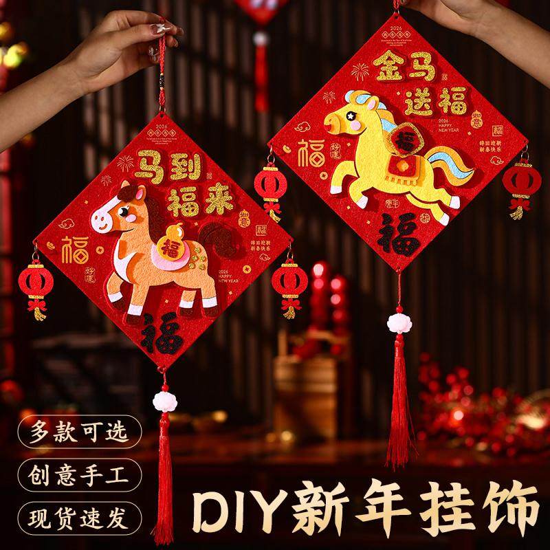 不织布手工diy幼儿园小礼物春节2026元宵儿童手工马年挂饰材料包,玩具/童车/益智/积木/模型,手工创意粘贴类,淘宝优惠券,粉丝福利购,淘宝优惠卷
