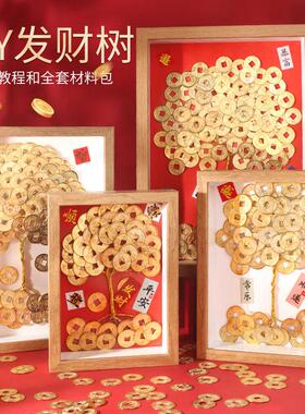 铜钱画相框摆件发财树手工diy材料包乔迁送礼发财树团建新年diy