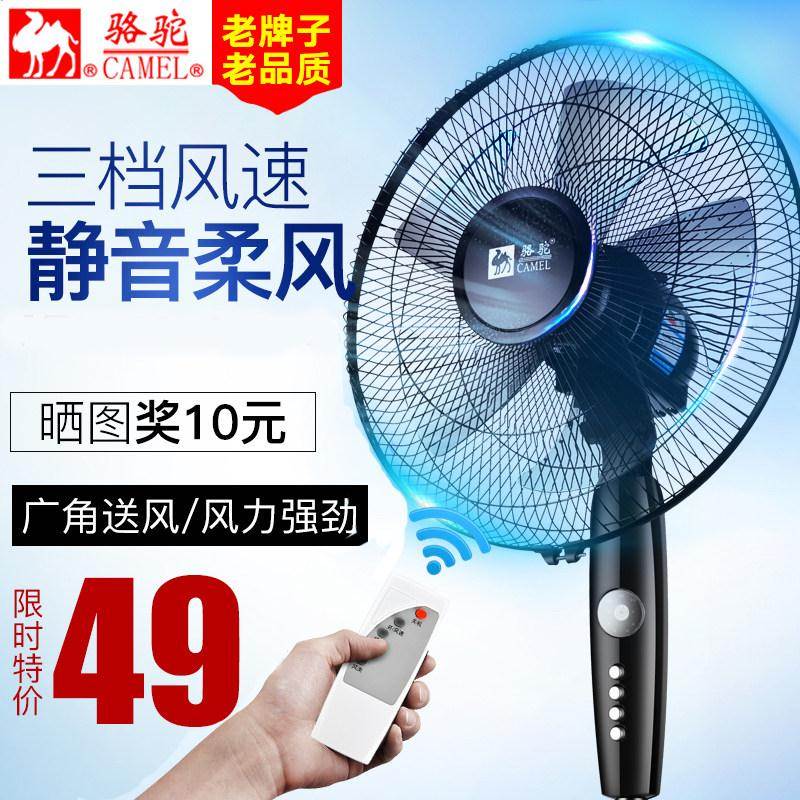 骆驼电风扇落地扇家用宿舍遥控台式扇学生摇头静音立式落地包邮