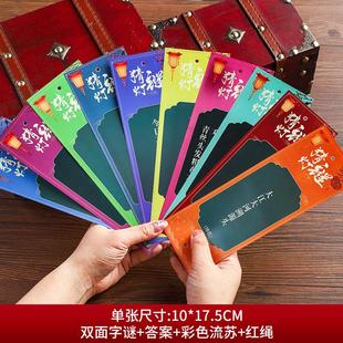 元宵节装饰品灯谜条新年2026猜灯谜布置道具场景活动猜谜语卡片