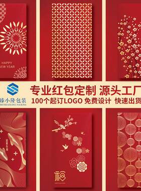 马年新年利是封定制高档烫金浮雕特种纸加厚红包袋定做企业二维码