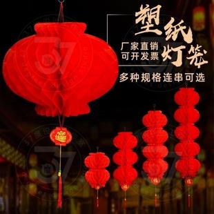 塑纸小灯笼春节喜庆元旦商场布置装饰灯笼蜂窝大红色小纸纸艺