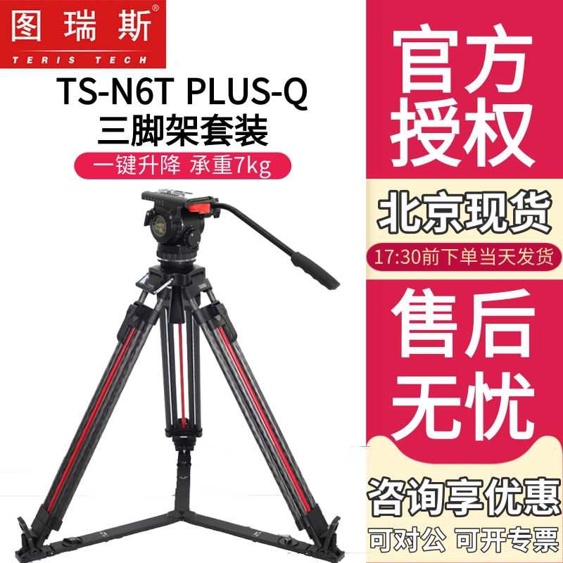 TERIS TS-N6T PLUS-Q 75MM 보울 전문 방송급 원클릭 리프트 삼각대