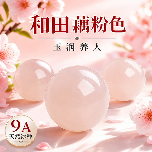 天然藕粉和田玉足金小金珠散珠