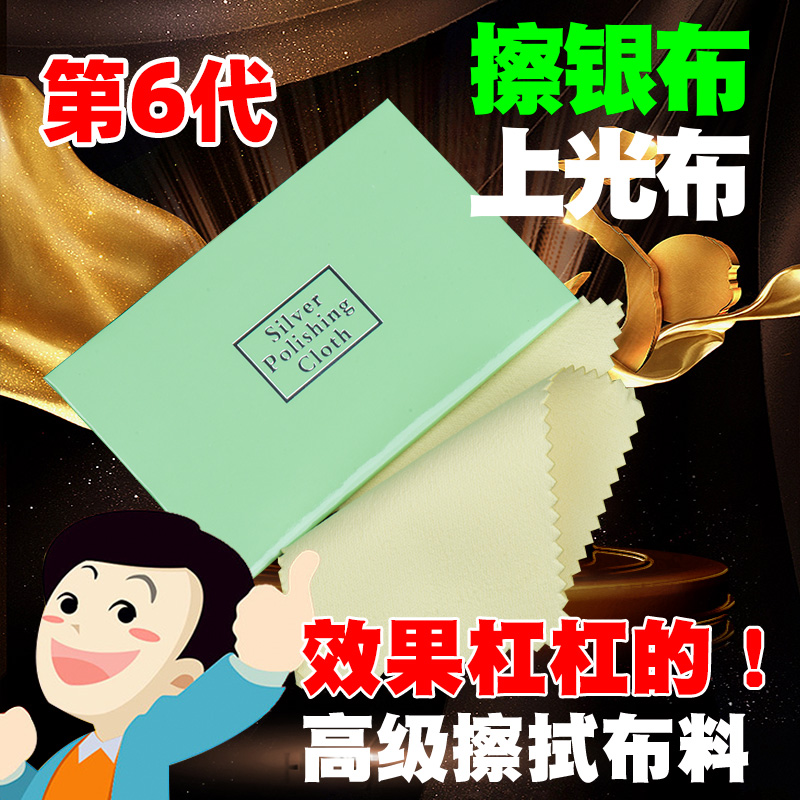 专用擦银饰品保养布擦银布正品抛光布黄金首饰清洁去氧化纯银上光