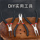 diy手工 制作工具迷你圆嘴钳尖嘴钳斜口钳子串珠实用材料饰品配件