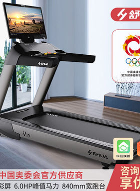 舒华V10大型高端商用跑步机