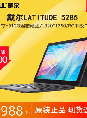 戴尔Latitude528512.3英寸平板