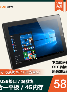 CHUWI/驰为HI10 10.1英寸Windows10系统平板电脑PC二合一 标准USB
