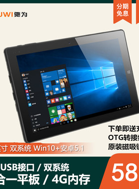 驰为10.1英寸平板二合一标准