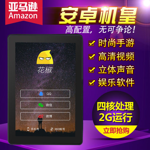 亚马逊Kindle fire 三代HDX7寸高通游戏平板电脑电子书阅读器超薄