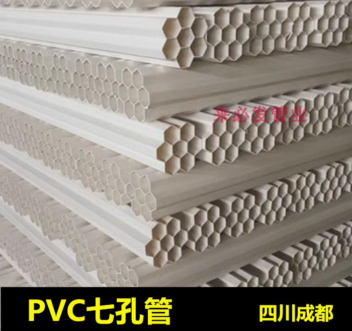 电缆电线多孔穿线管pvc穿线管七孔管多孔管梅花管通讯电缆线套管